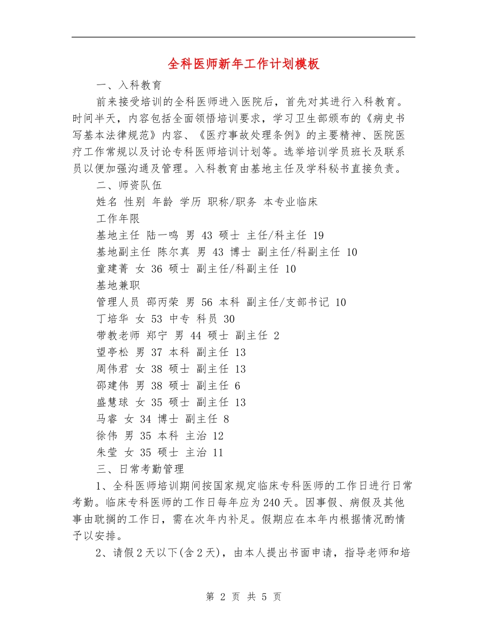 全科医师新年工作计划模板_第2页