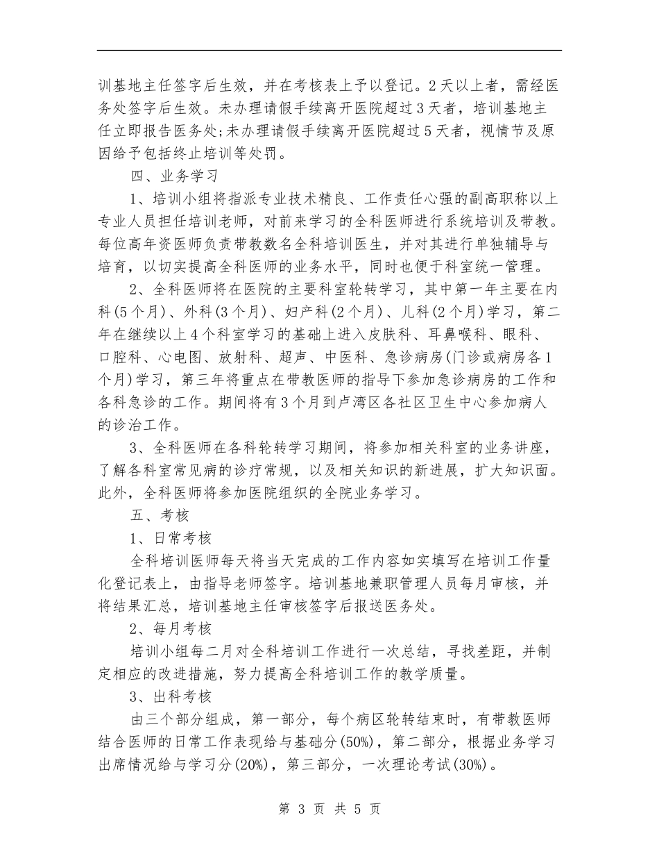 全科医师新年工作计划模板_第3页