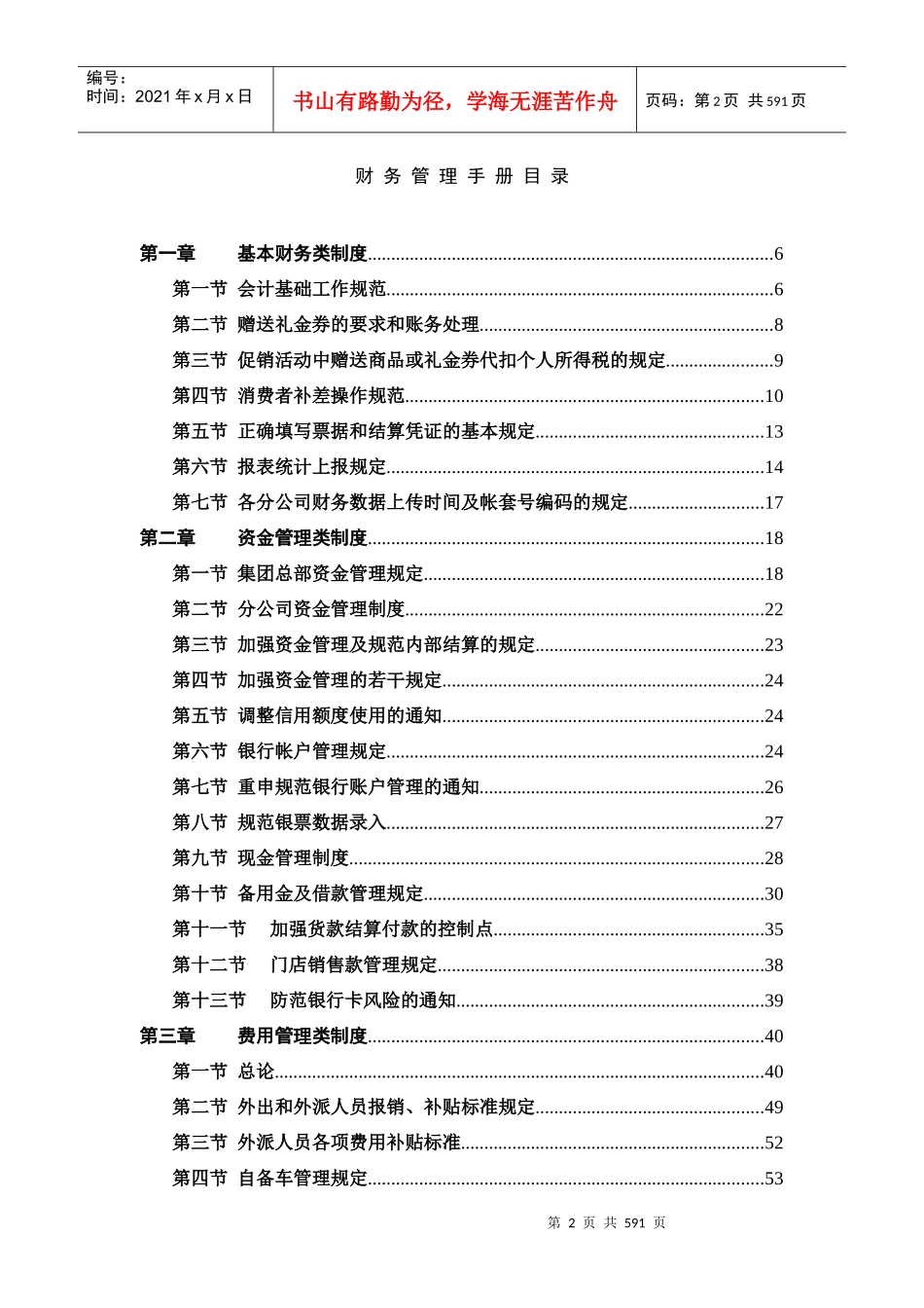 财务制度汇编-永乐家电连锁财务管理手册(doc_468)_第2页