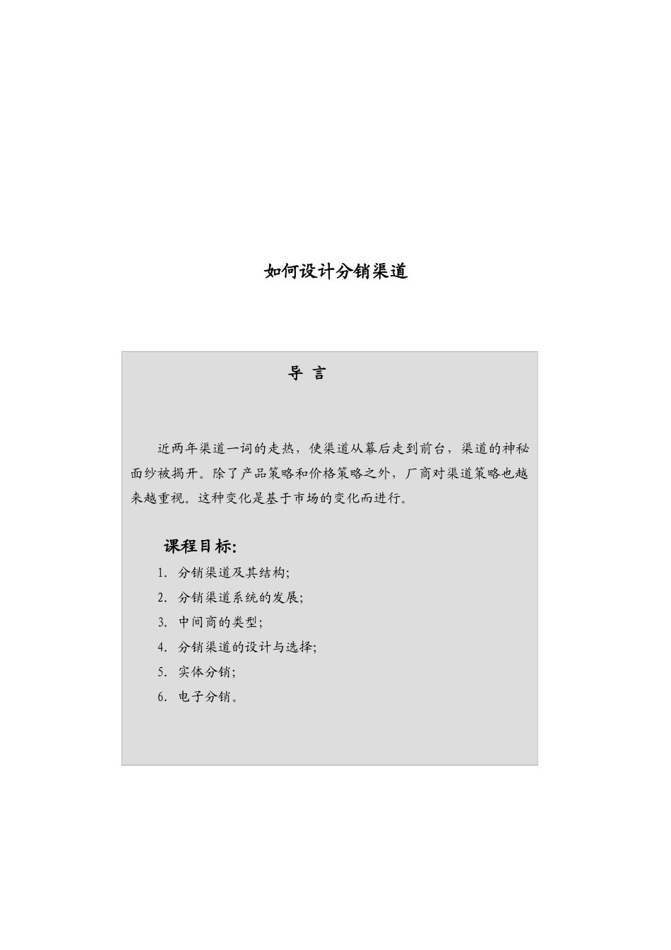 分销渠道的管理类型_第1页