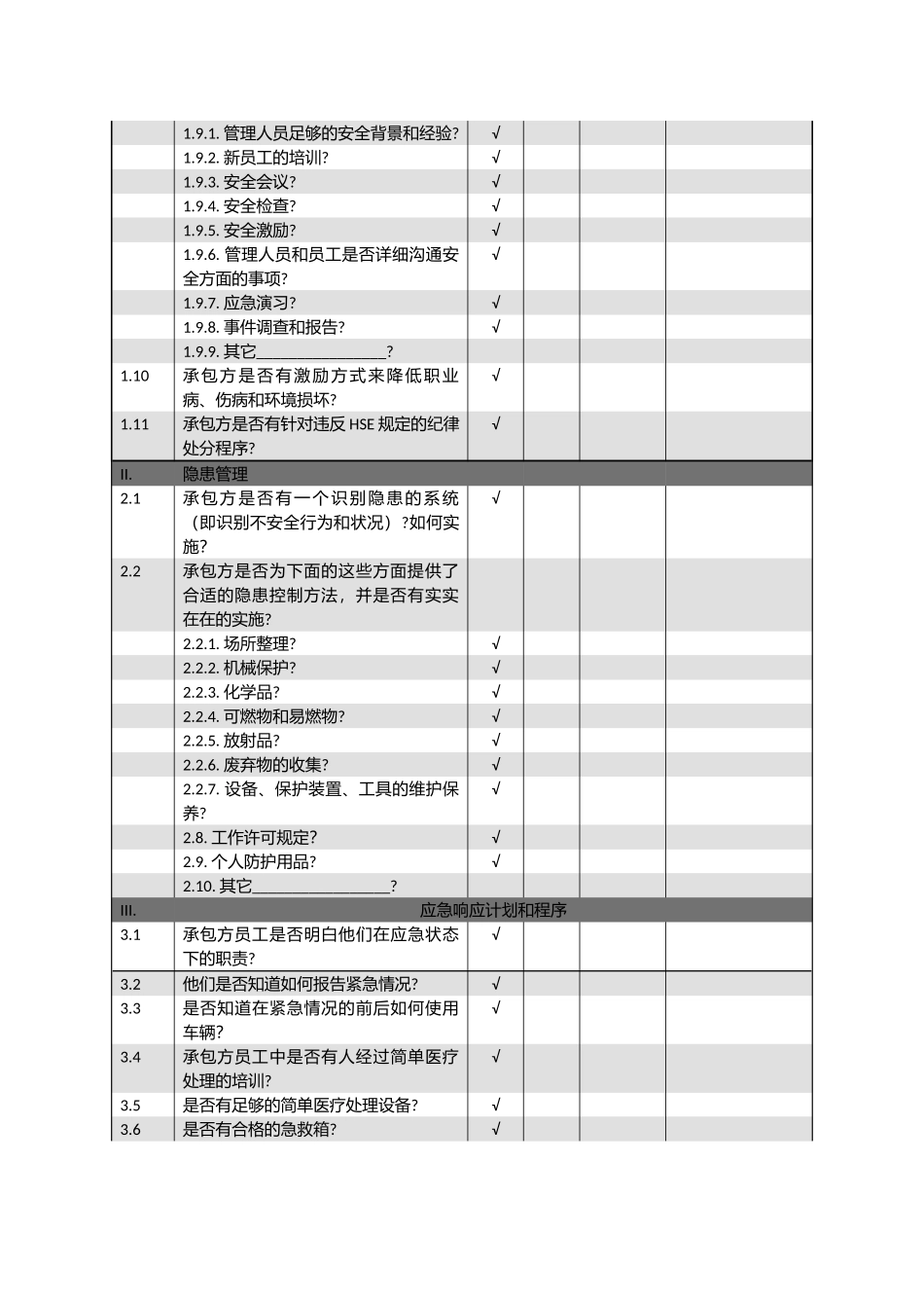 试谈承包方开工前HSE检查清单_第2页