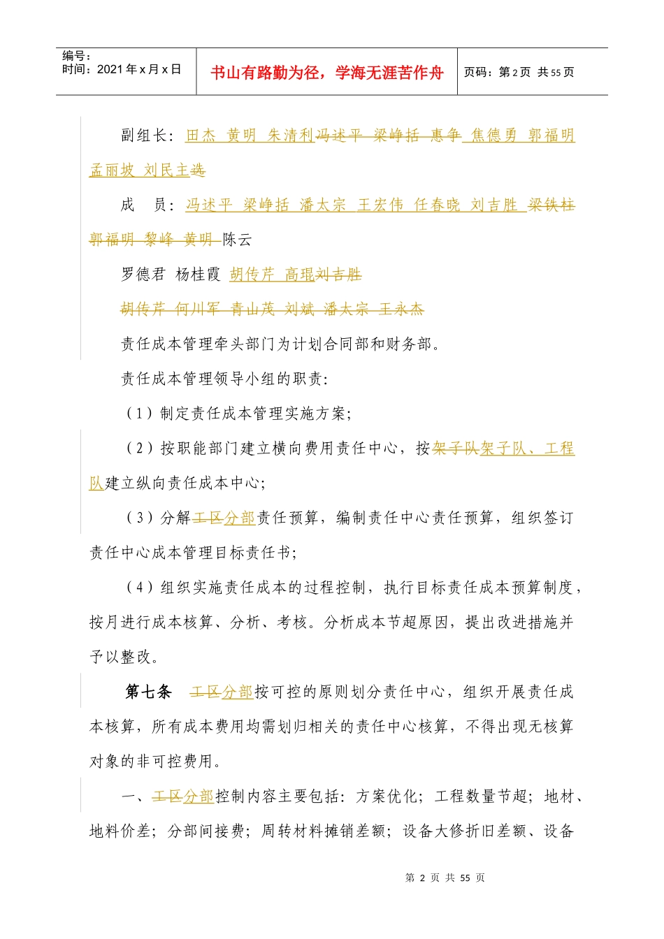 责任成本管理制度范本_第3页