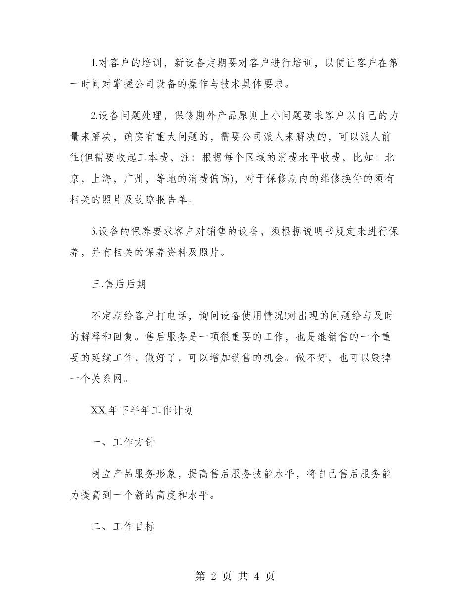 2024年售后服务年终工作总结范文_第2页