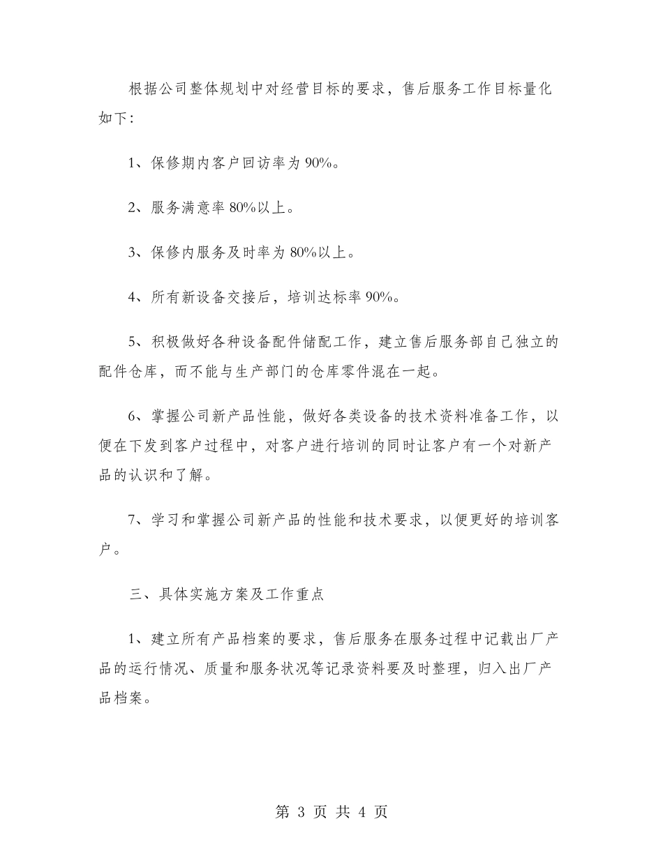2024年售后服务年终工作总结范文_第3页