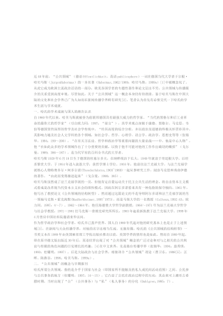 公共领域的结构转型与传媒的功能退化