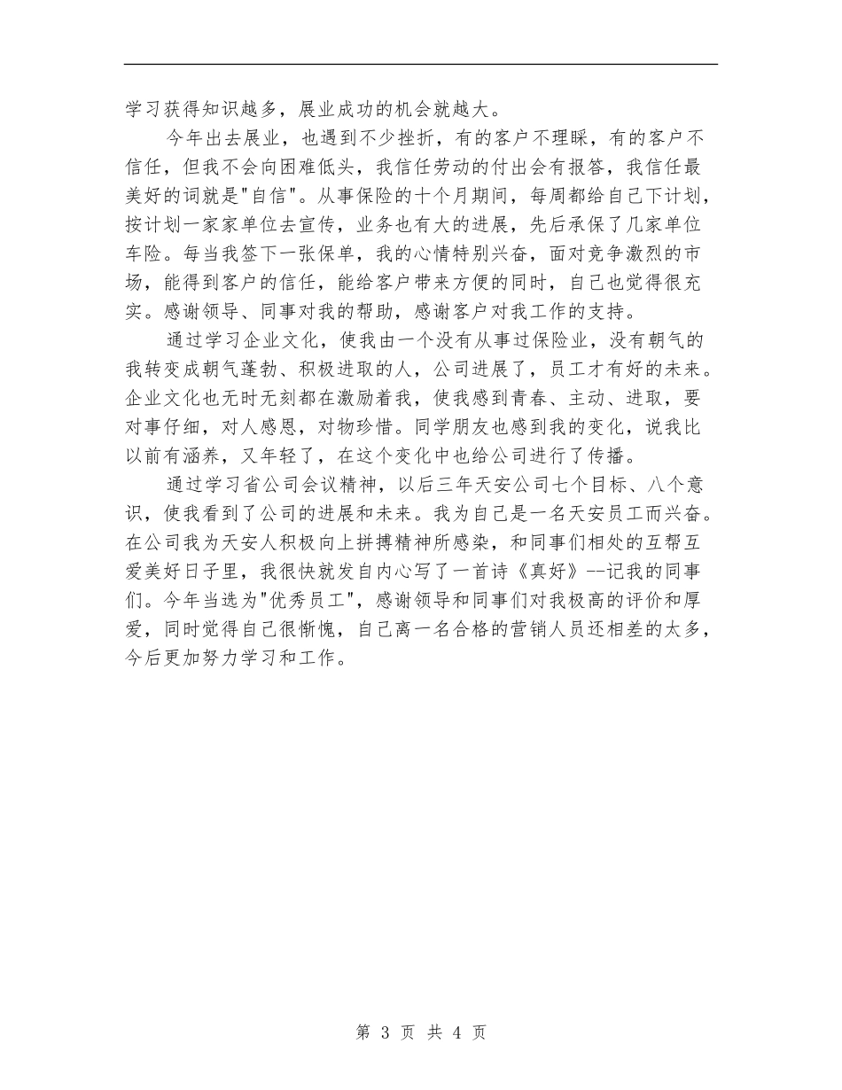 保险公司业务员年终工作总结_第3页