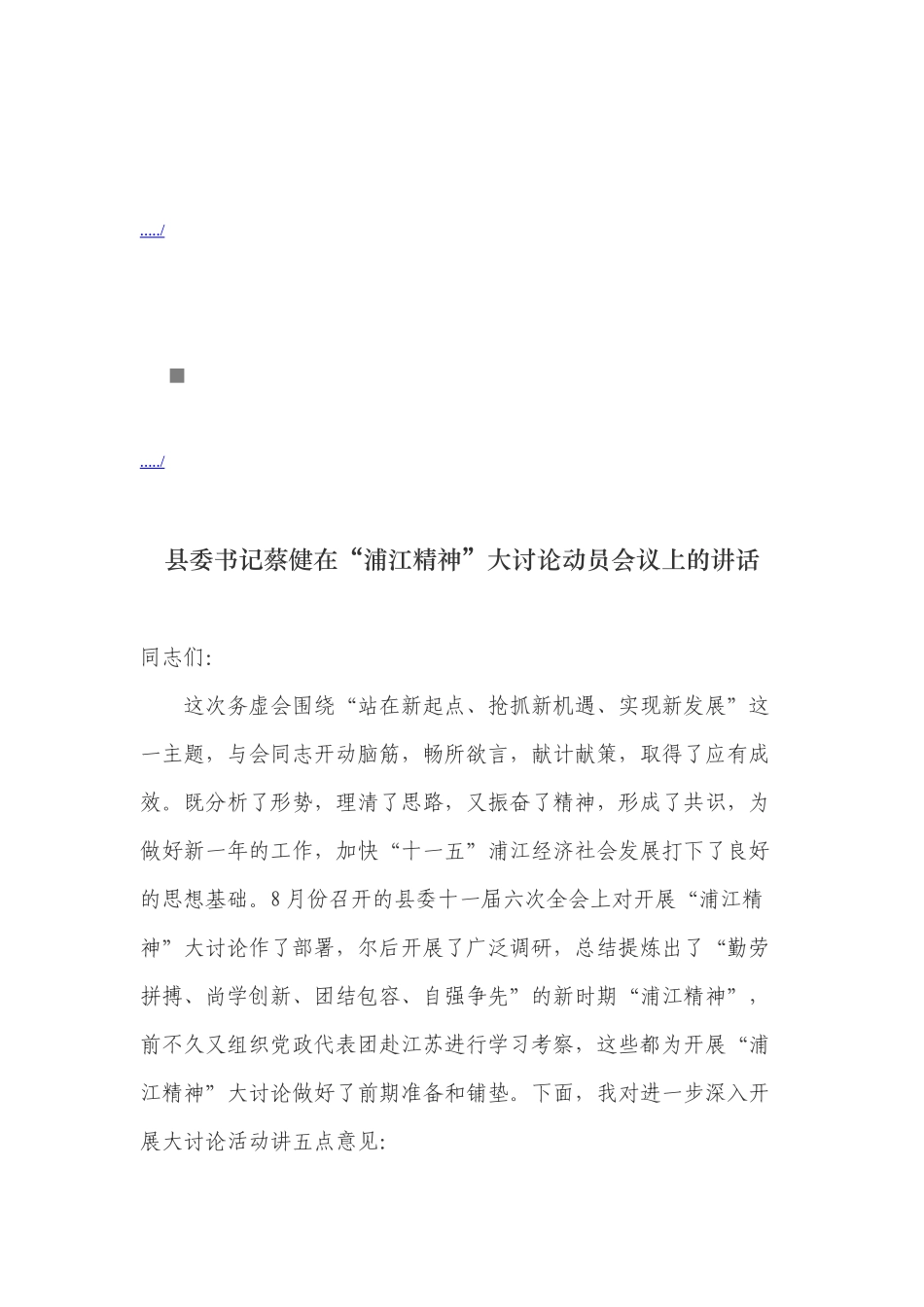 浦江精神大讨论动员会议_第1页