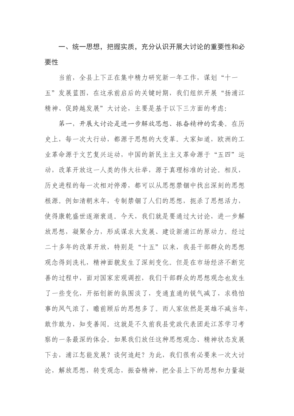 浦江精神大讨论动员会议_第2页