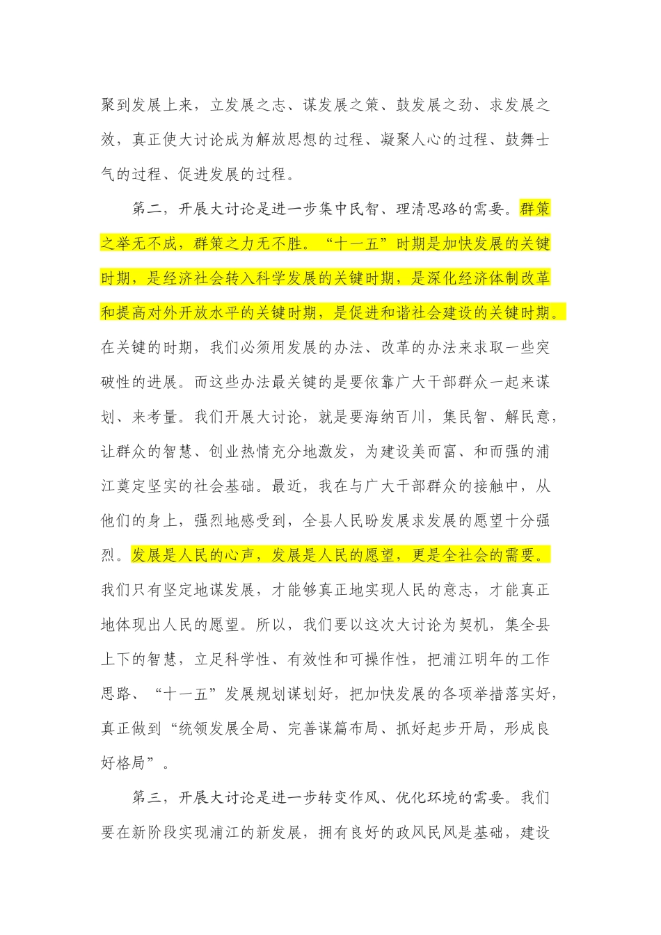 浦江精神大讨论动员会议_第3页