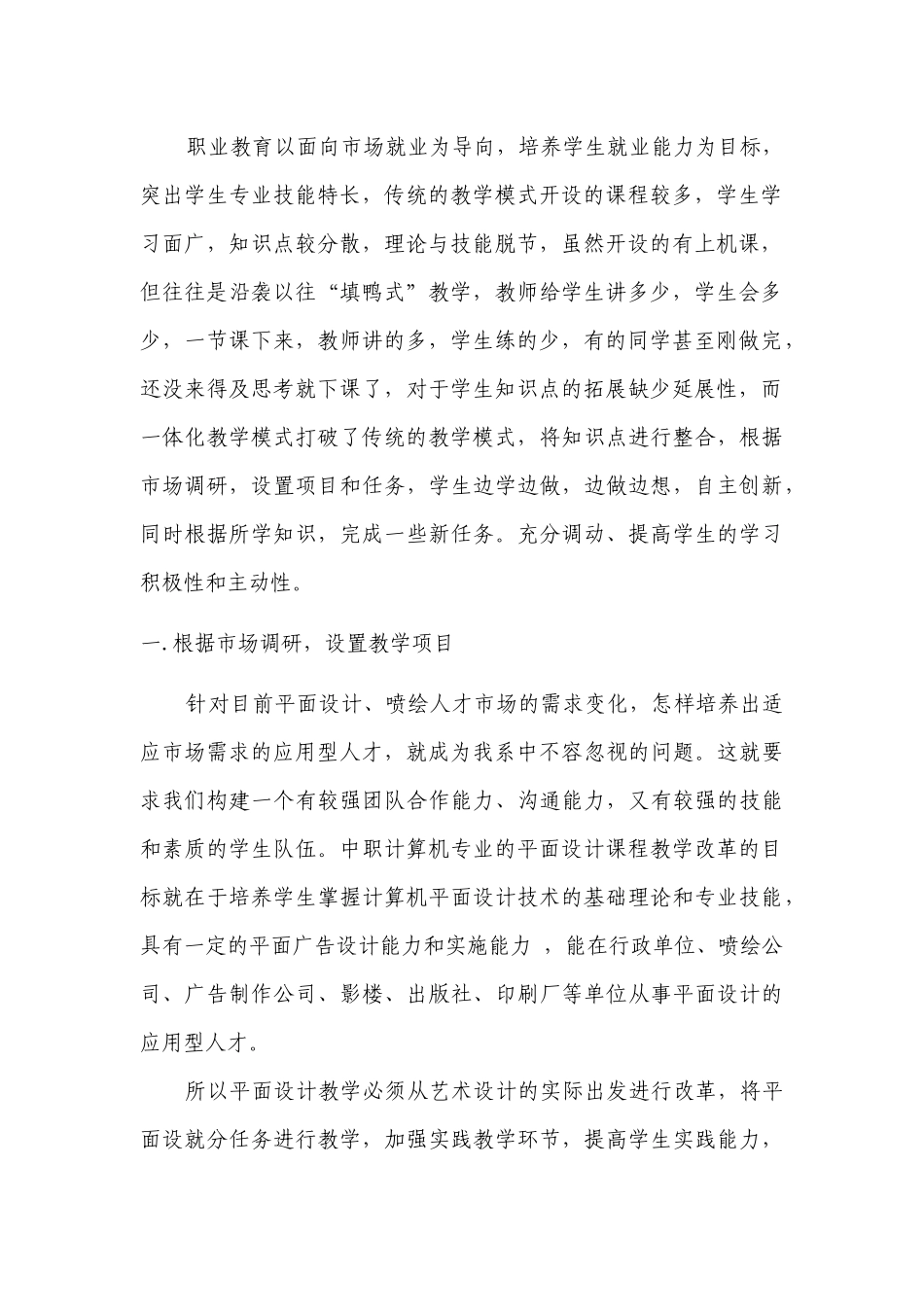 多媒体专业一体化教学模式的思考_第2页