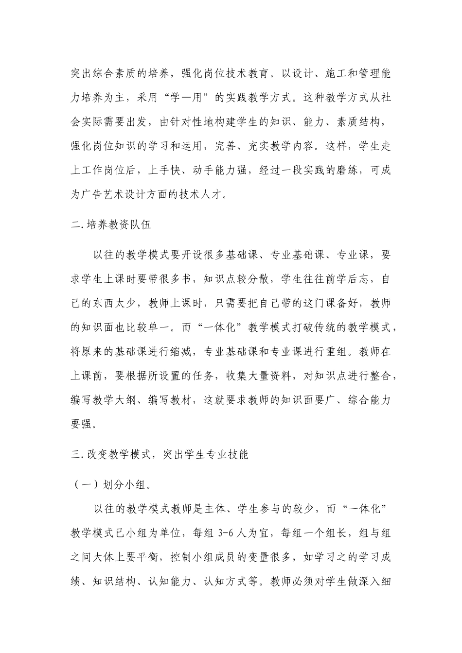 多媒体专业一体化教学模式的思考_第3页