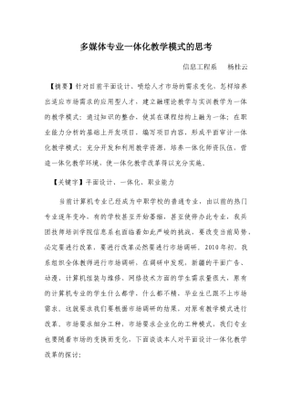 多媒体专业一体化教学模式的思考