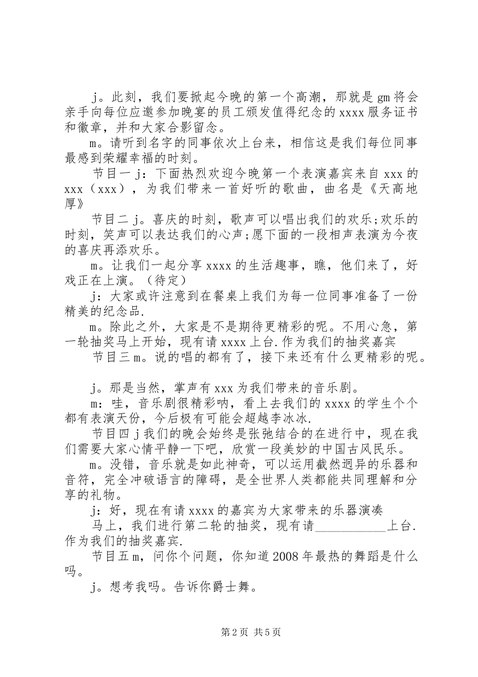 周年庆祝大会主持稿(2)_第2页