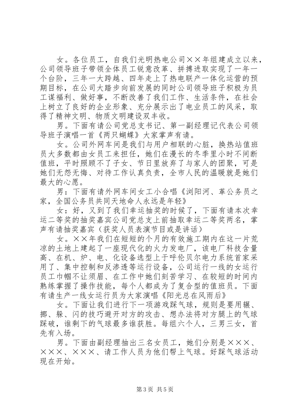 全新三八妇女节主持稿(2)_第3页