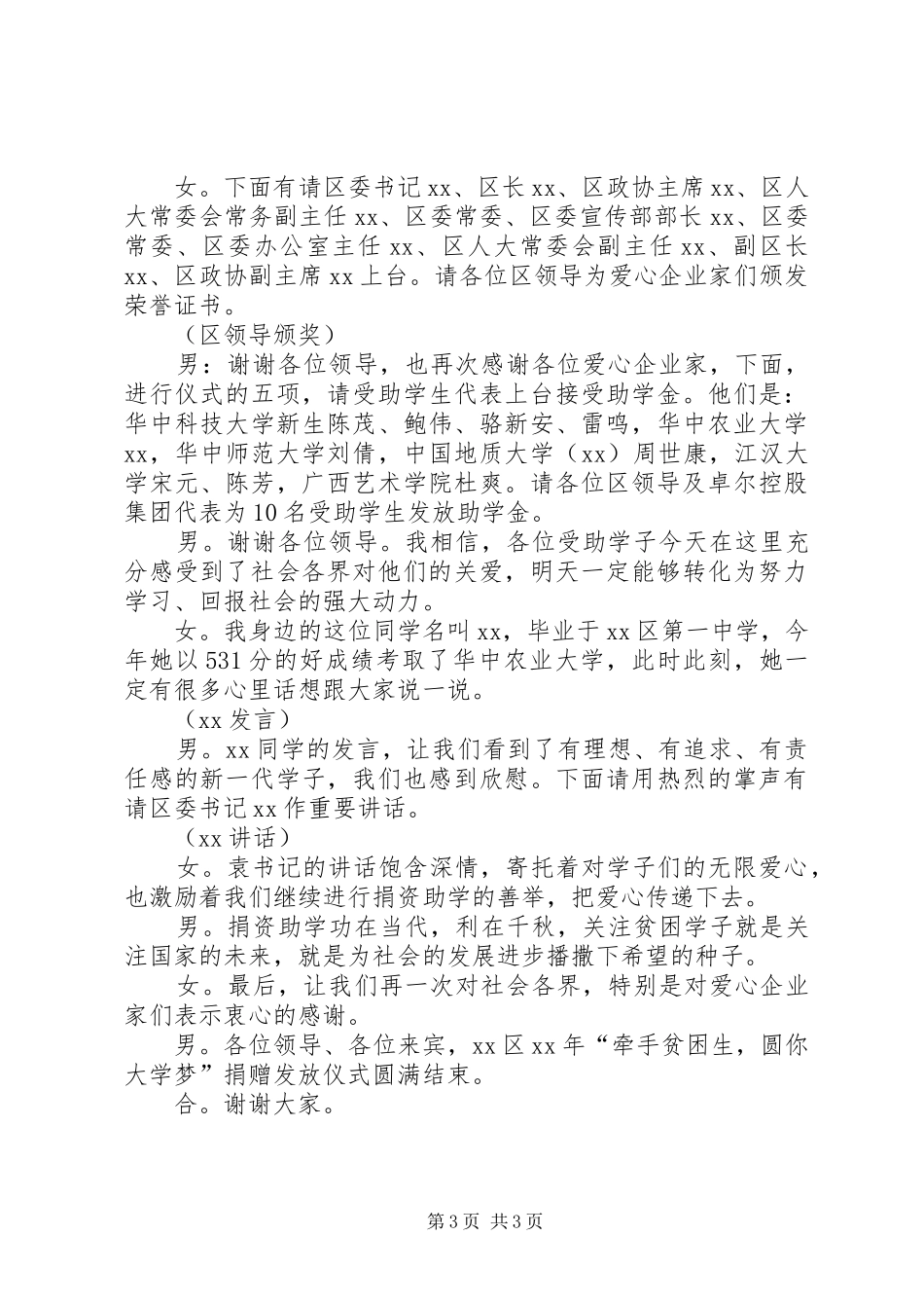 “微心愿”物资发放仪式主持稿(2)_第3页