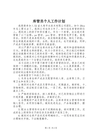 库管员个人工作计划