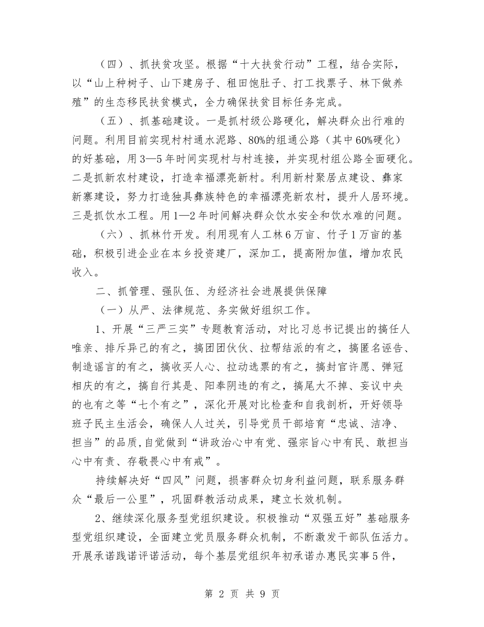 2024年乡镇党委工作要点与2024年乡镇党委政府年终工作总结汇编_第2页