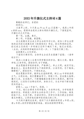 20XX年升旗仪式主持稿4篇