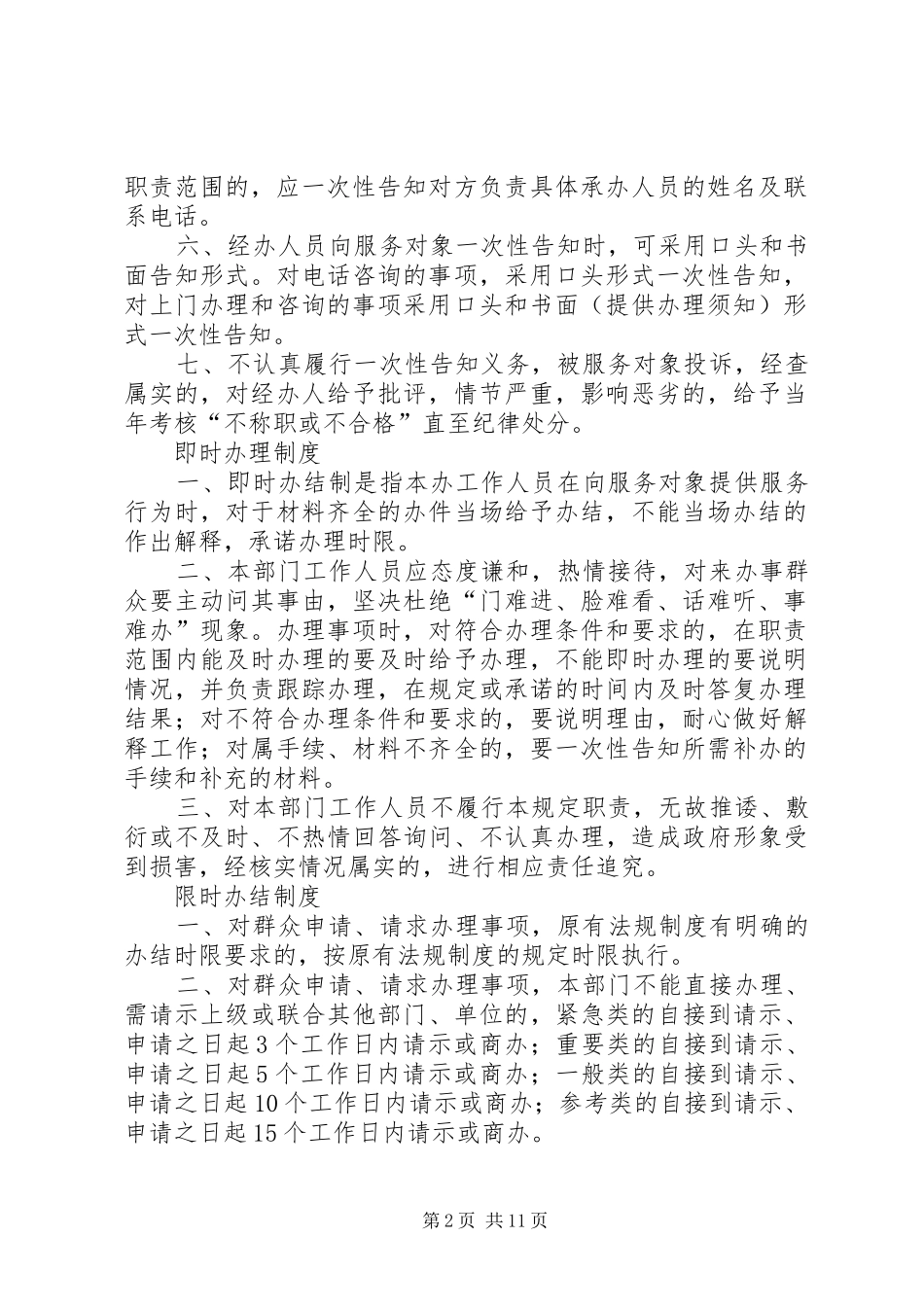 计划生育便民服务制度_第2页