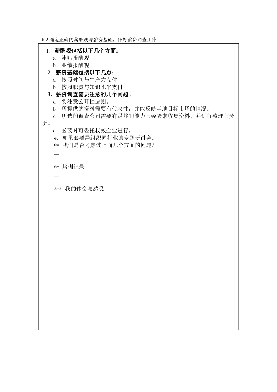 薪酬体系的基础与设计原则_第3页