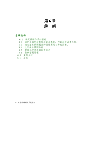 薪酬体系的基础与设计原则