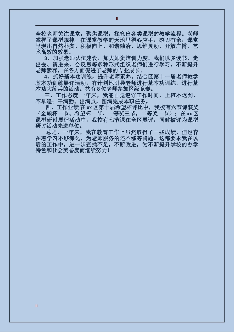 2017年度考核总结范文_第2页