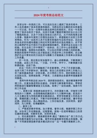 2017年度考核总结范文