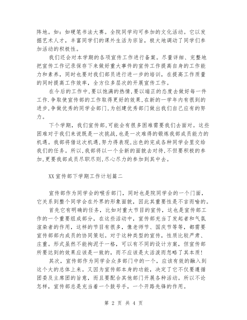 2024年宣传部工作计划_第2页