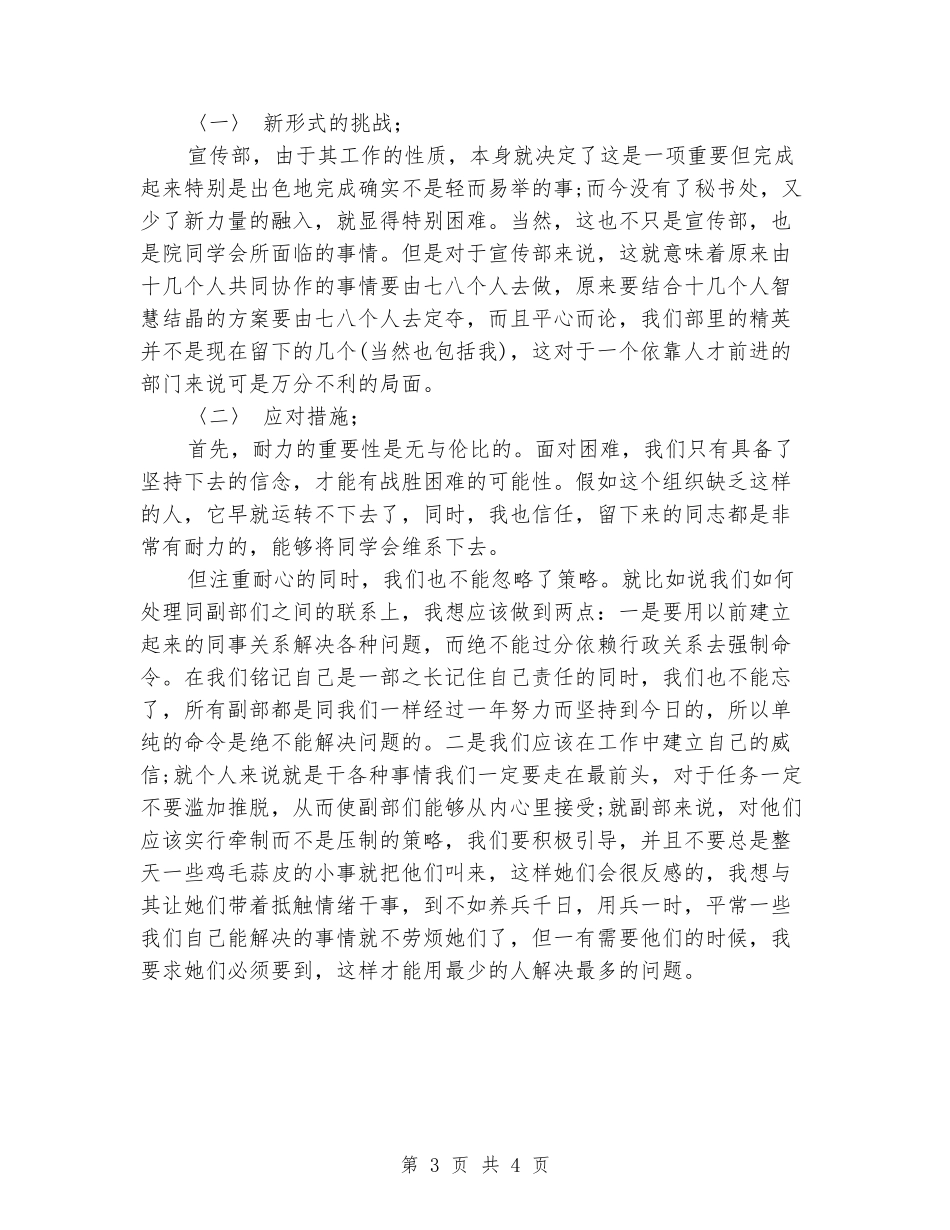 2024年宣传部工作计划_第3页