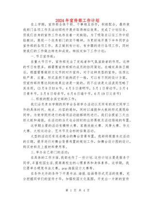 2024年宣传部工作计划