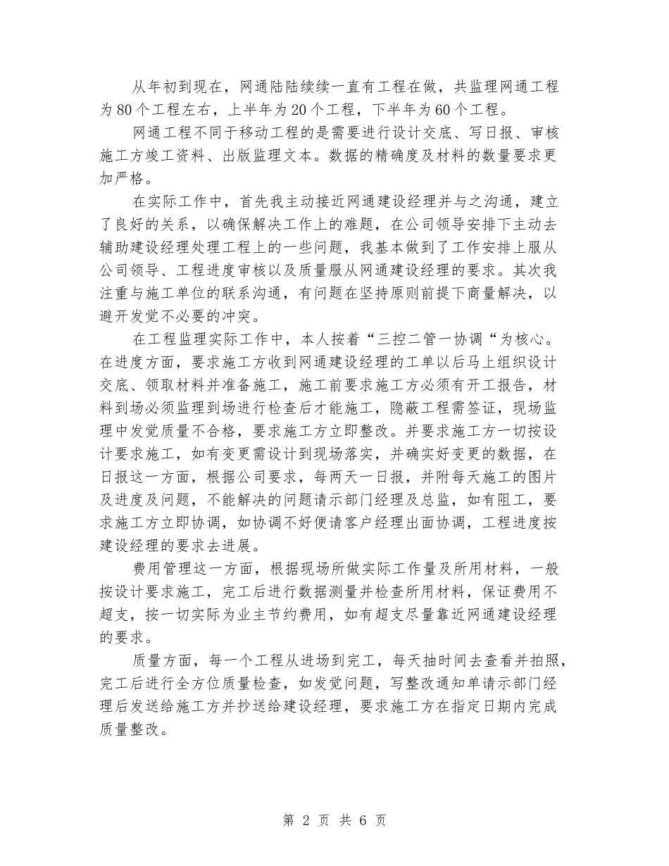 2024通信企业年终工作总结范例_第2页