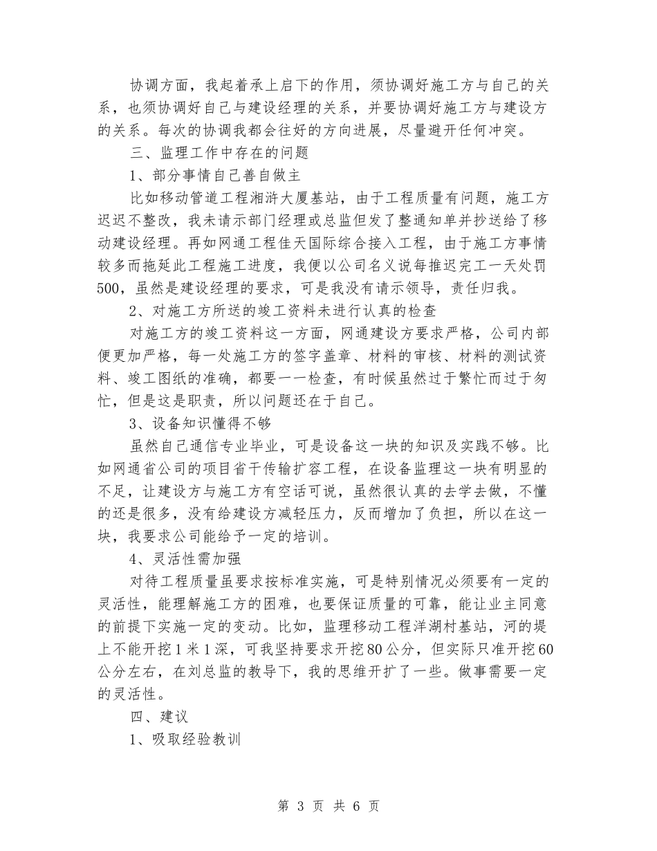 2024通信企业年终工作总结范例_第3页