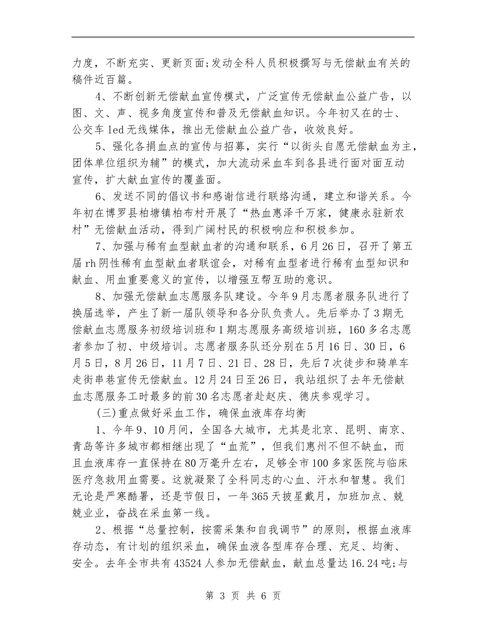 2024血站年终工作总结范文_第3页