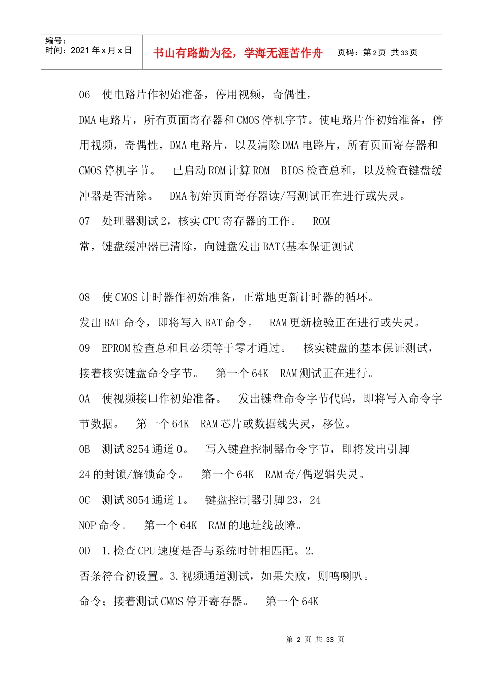 诊断卡30717429_第2页