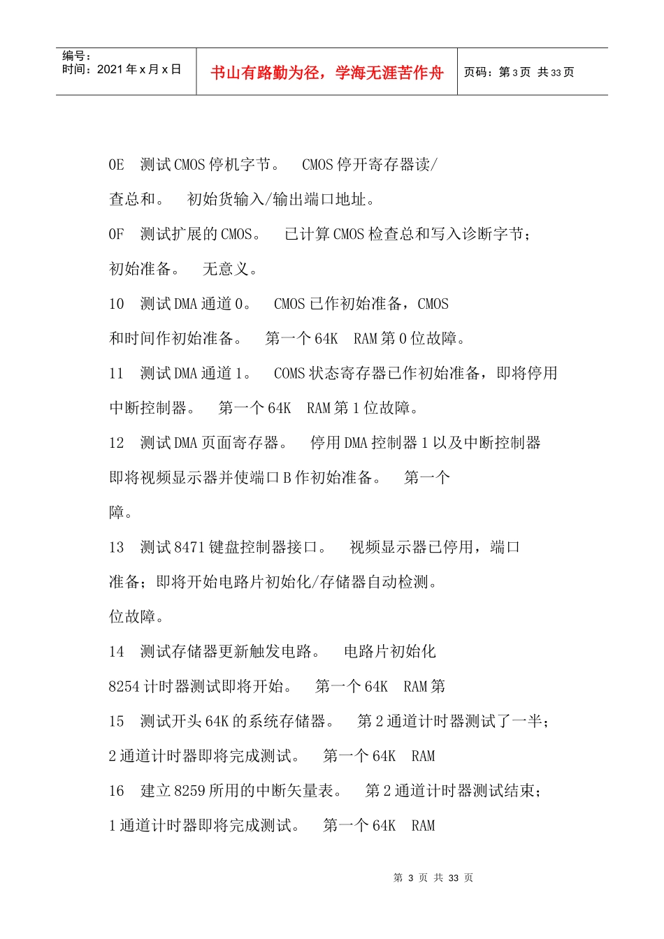 诊断卡30717429_第3页