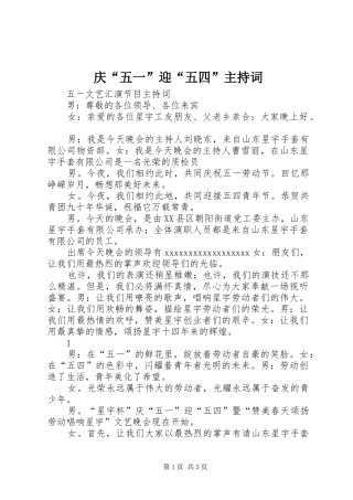 庆“五一”迎“五四”主持稿(2)