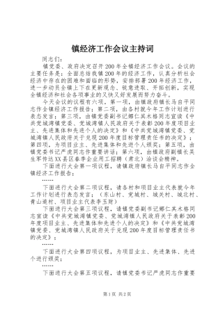 镇经济工作会议主持稿(2)