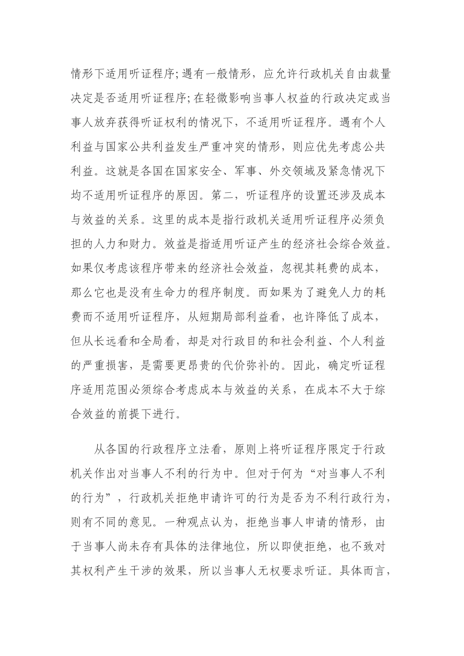 新建M解读《中华人民共和国行政许可法》第四十六条_第2页