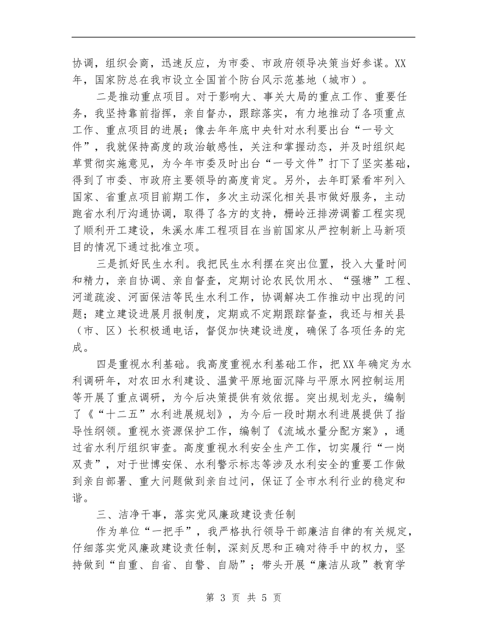 水利局领导履职工作汇报_第3页