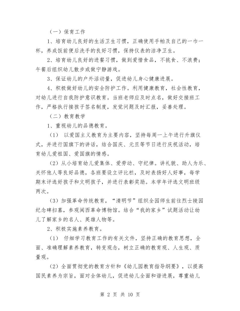2024年最新幼儿园工作计划范文与2024年最新幼儿园教师节祝福语汇编_第2页