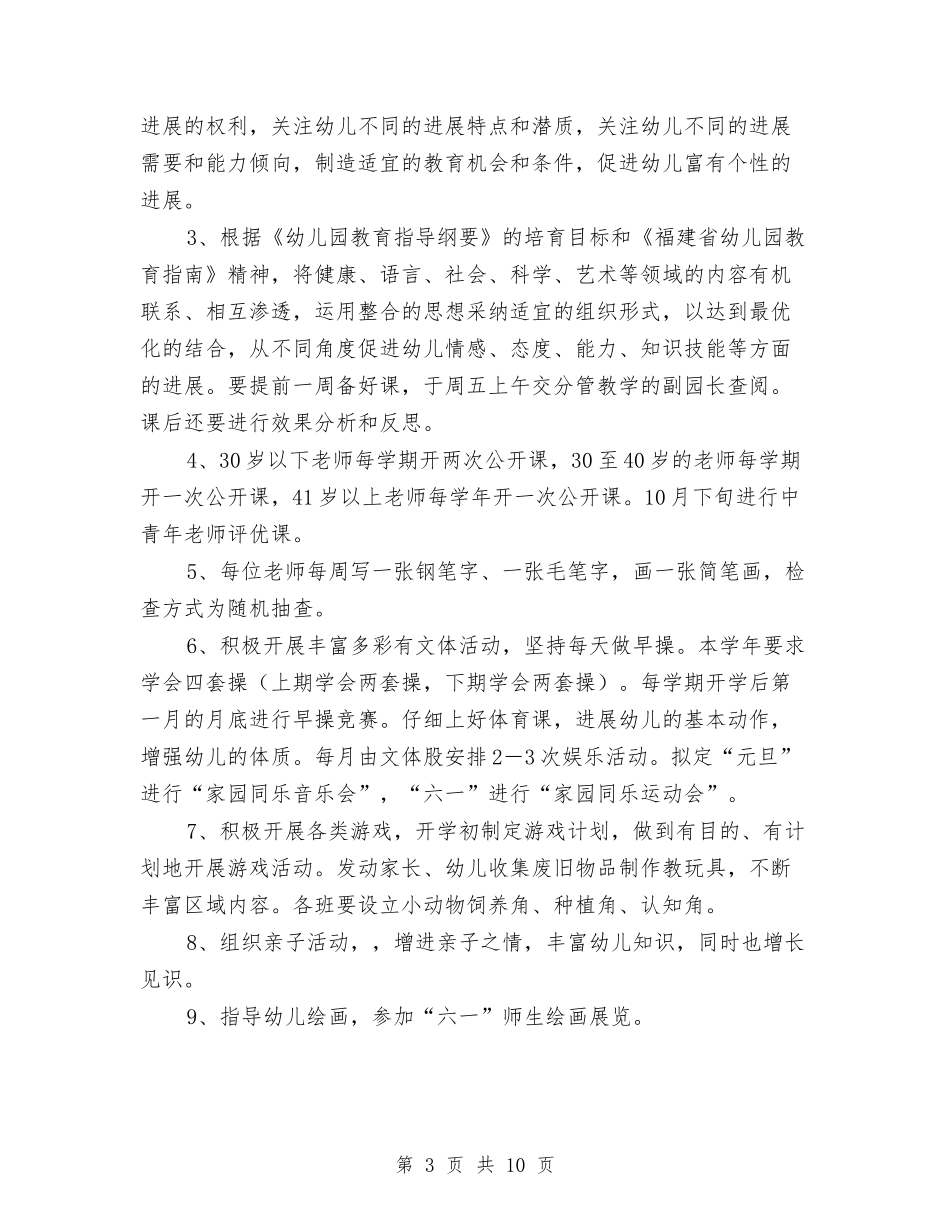 2024年最新幼儿园工作计划范文与2024年最新幼儿园教师节祝福语汇编_第3页