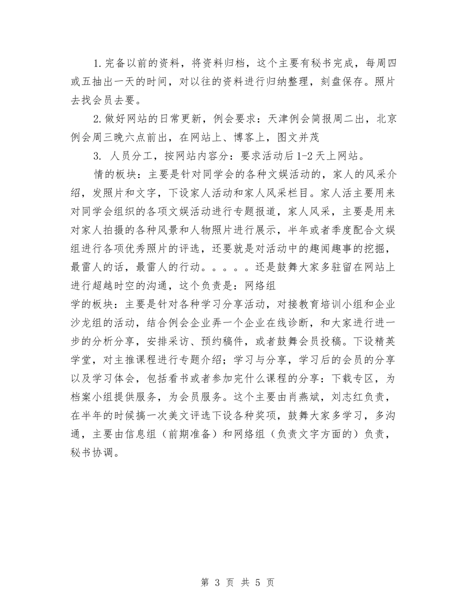 2024年信息部工作计划范文与2024年信用社信贷工作计划范文汇编_第3页