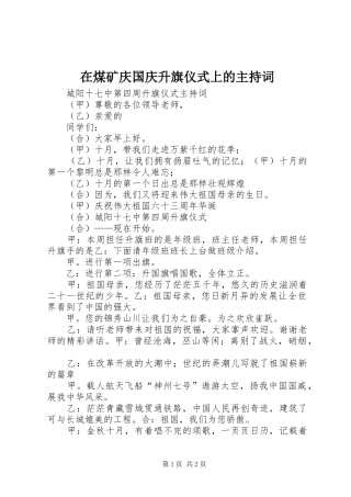 在煤矿庆国庆升旗仪式上的主持稿(2)