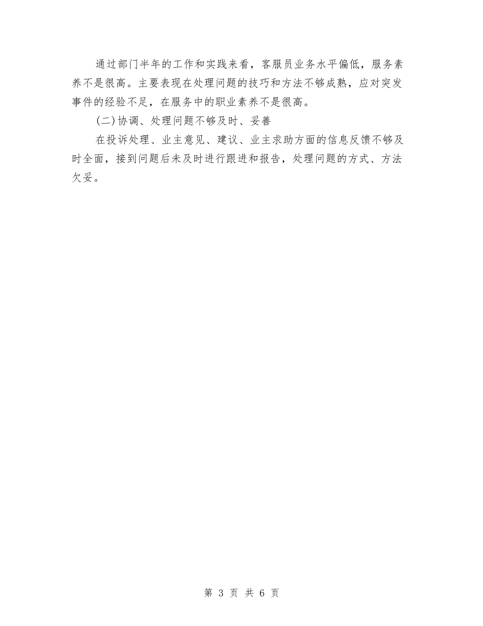 2024客服部年终个人总结与2024客服部年终总结汇编_第3页