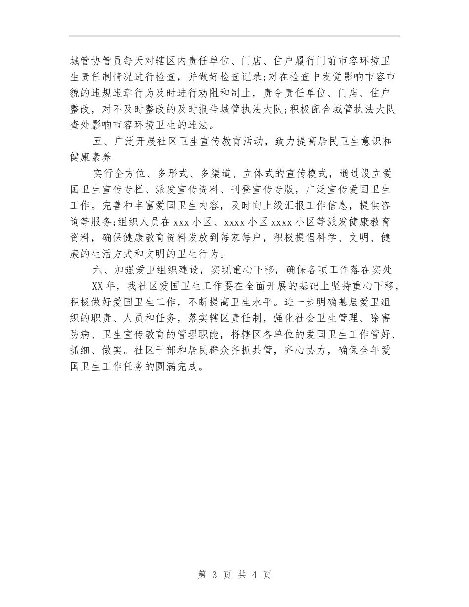 2024年1月社区健康教育工作计划_第3页