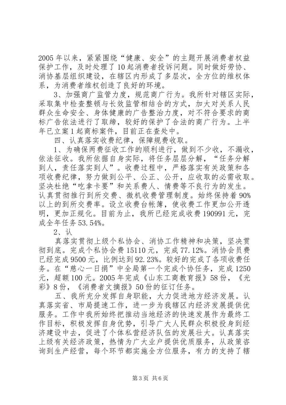 工商所XX年上半年工作总结暨下半年工作计划_第3页