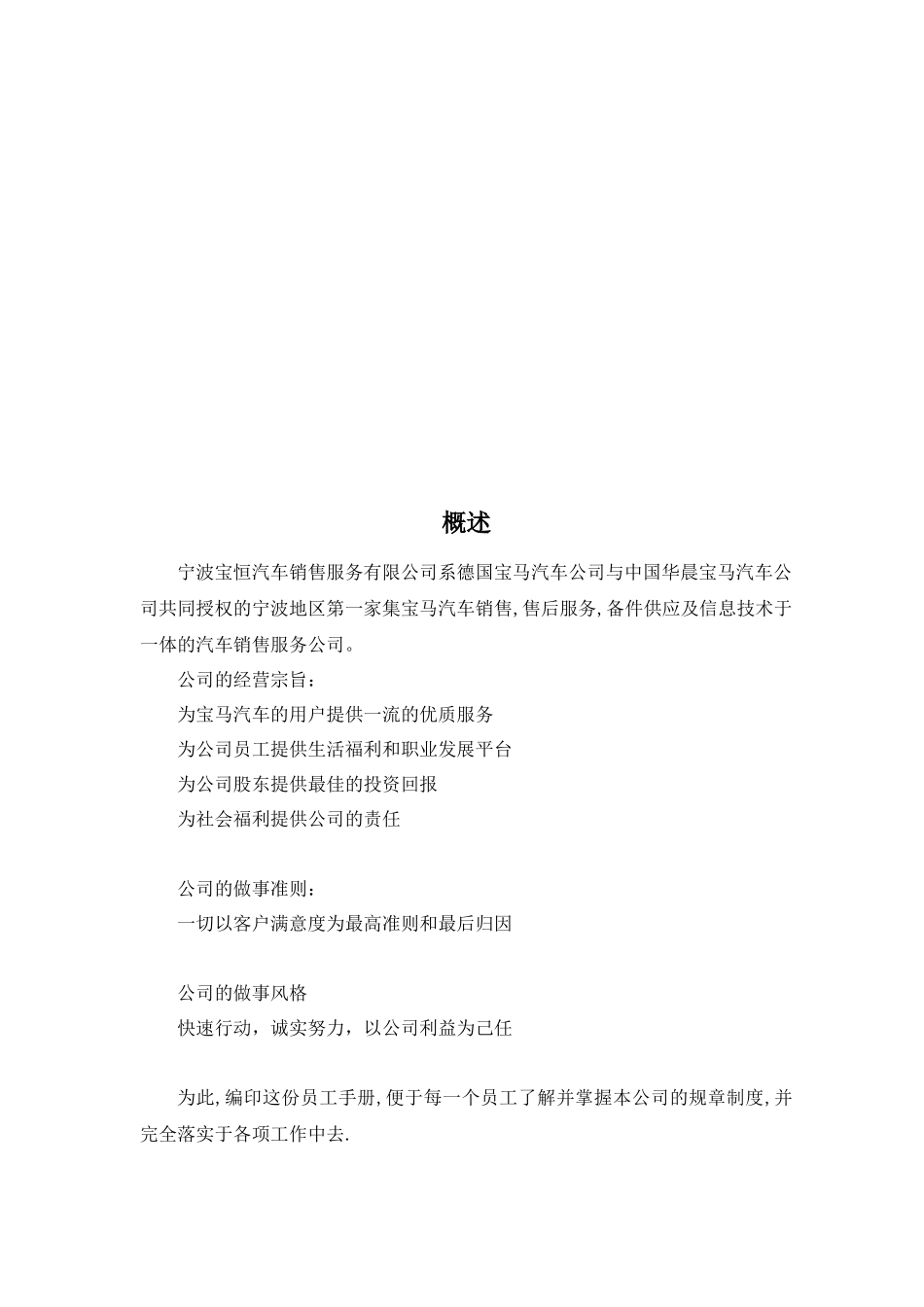 汽车4s店员工手册_第2页