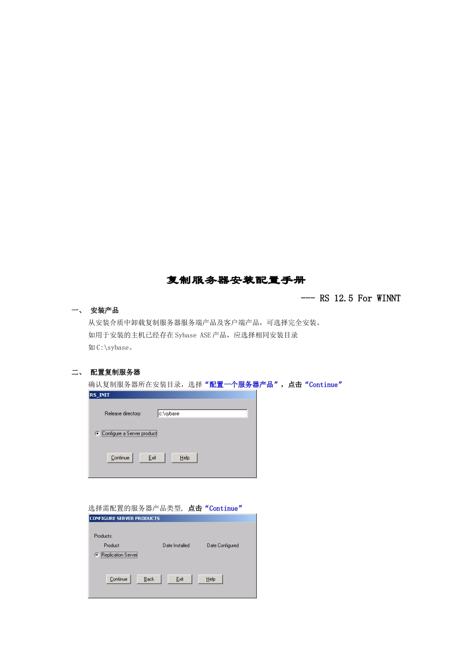 复制服务器安装配置手册_第1页