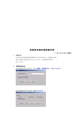 复制服务器安装配置手册