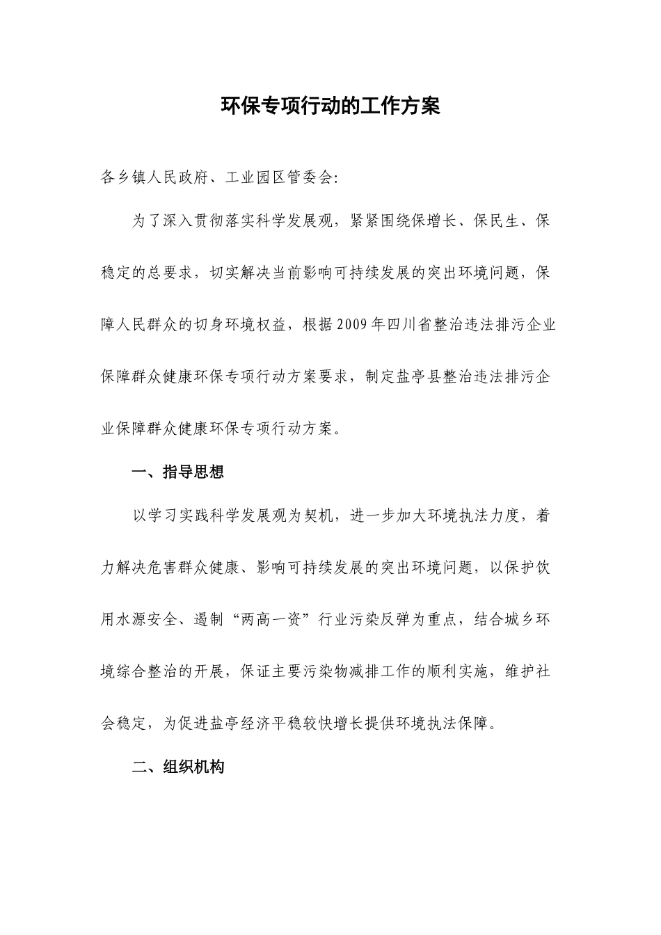 盐亭县环境保护局_第2页